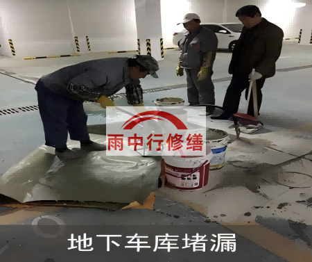 白城颐和翡翠地下室堵漏案例